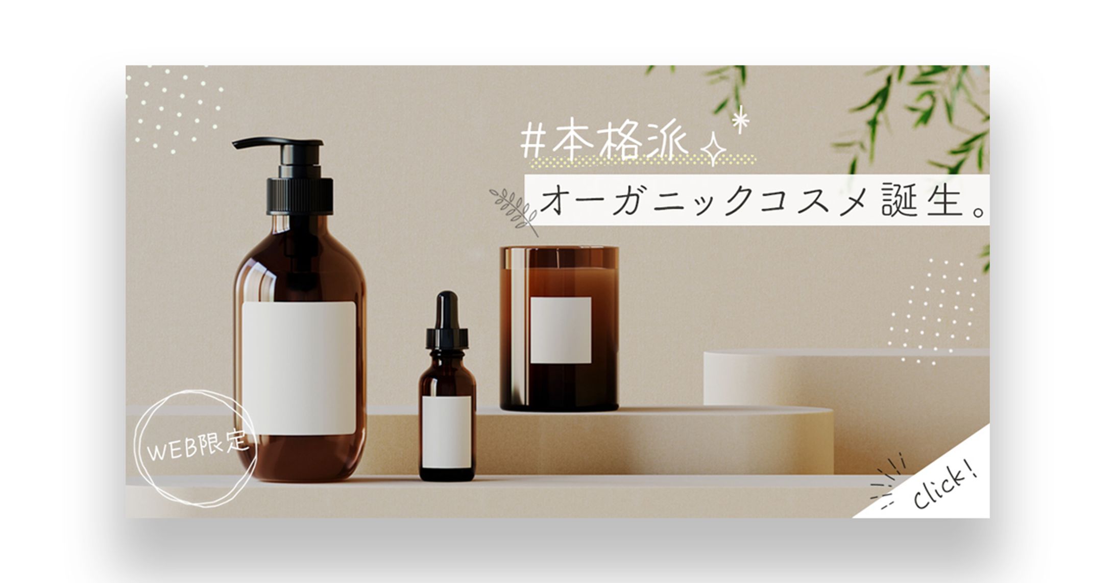 オーガニックコスメ-1