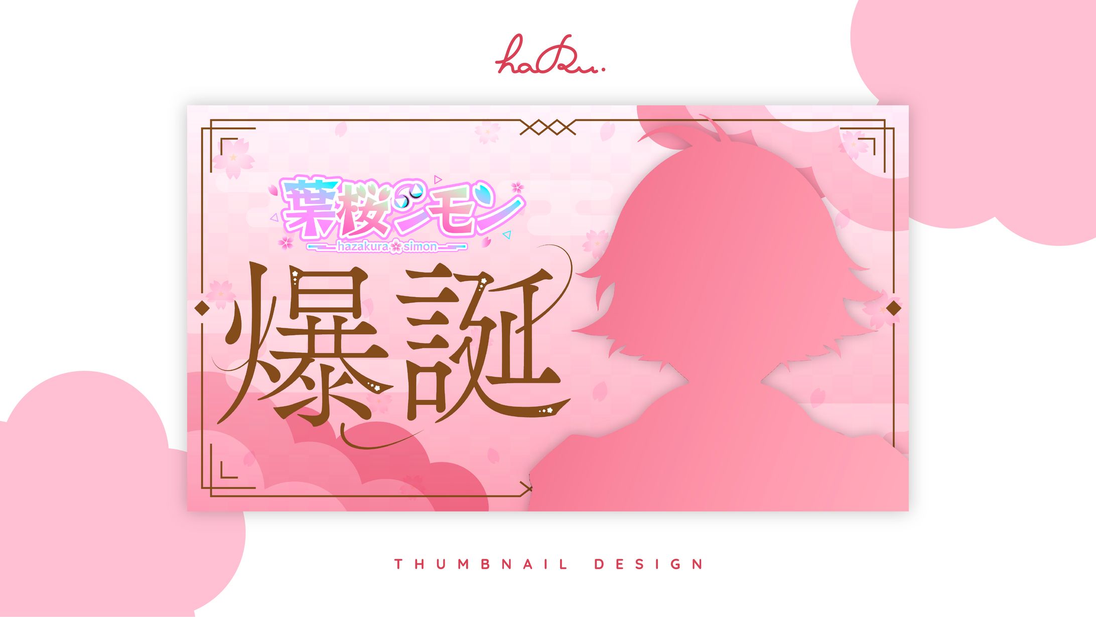 Thumbnail / 葉桜シモン様-1