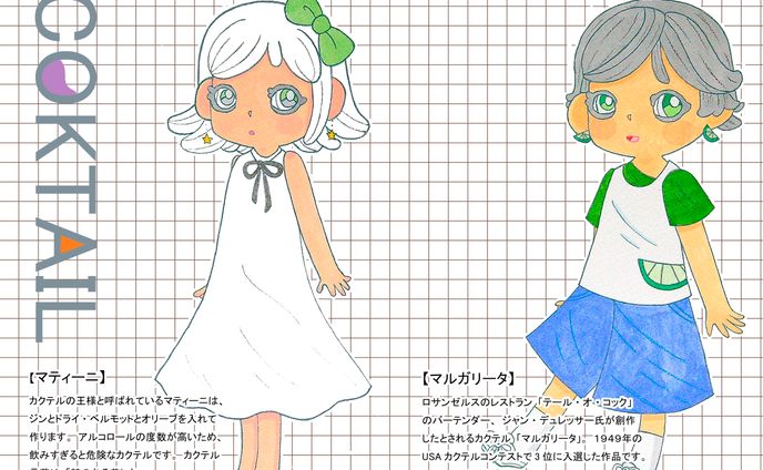 オリジナル画集「COKTAIL」表紙