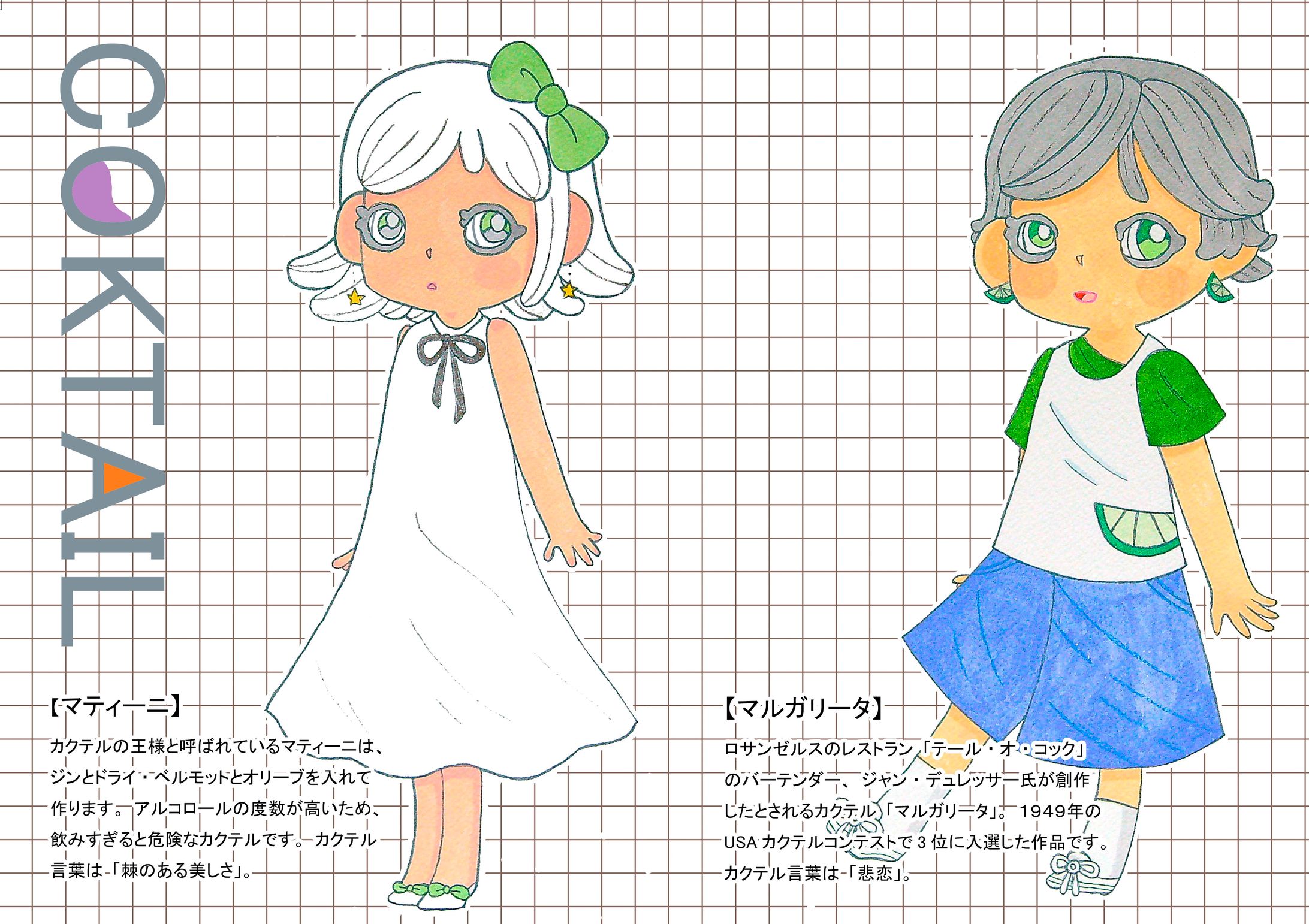 オリジナル画集「COKTAIL」表紙-1