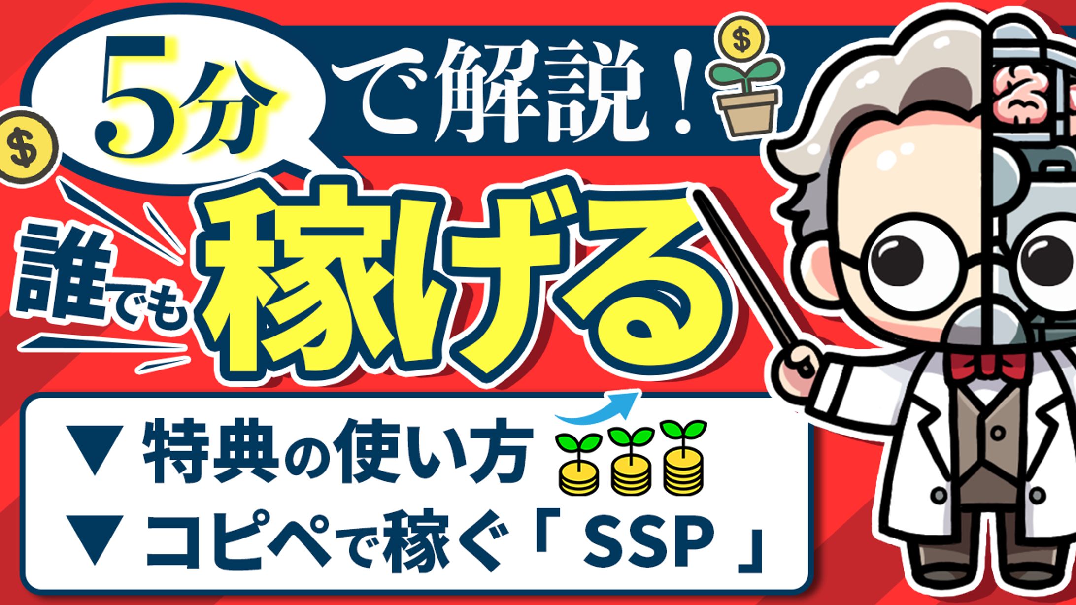 副業ハカセ-1