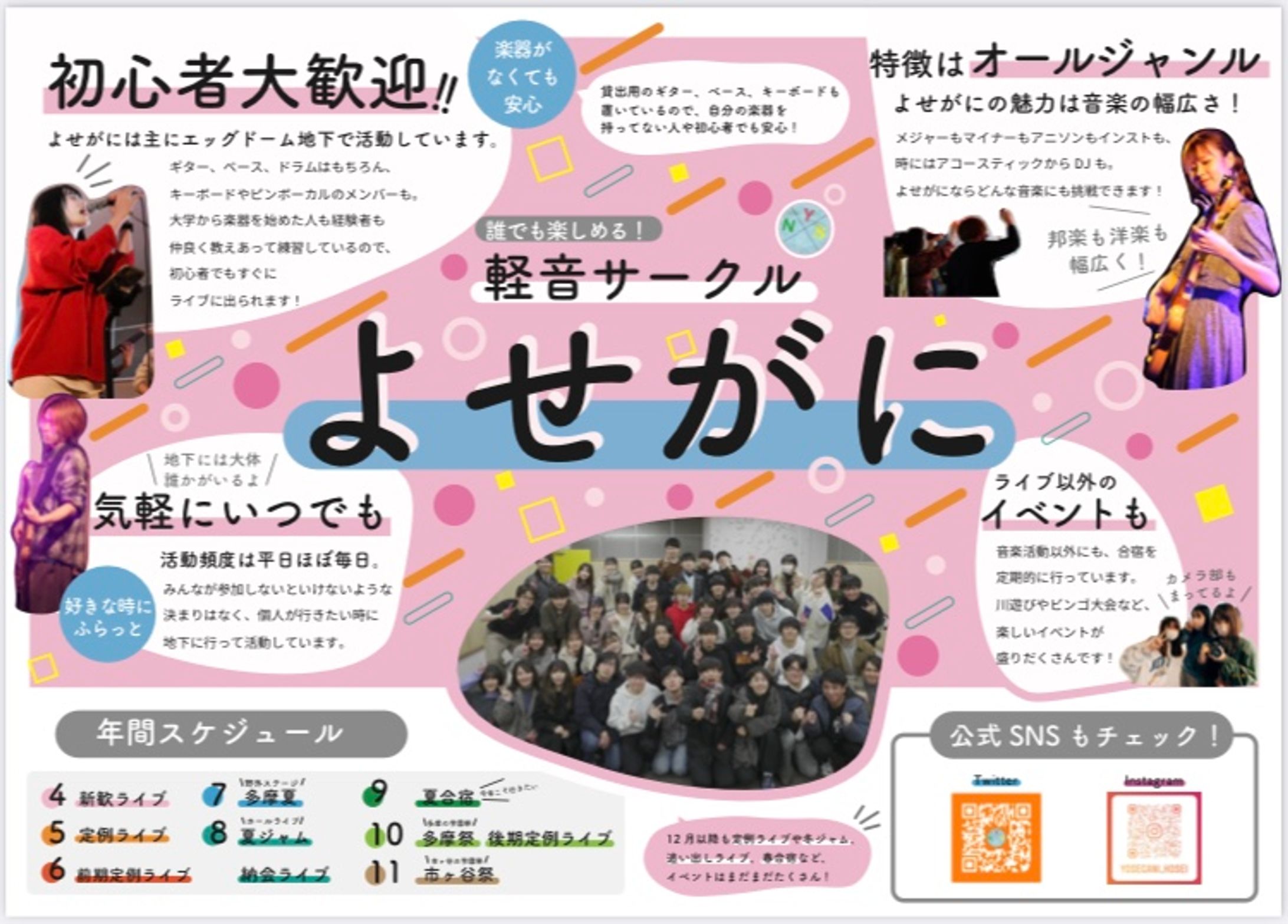 【A4チラシ】新歓ビラ-1