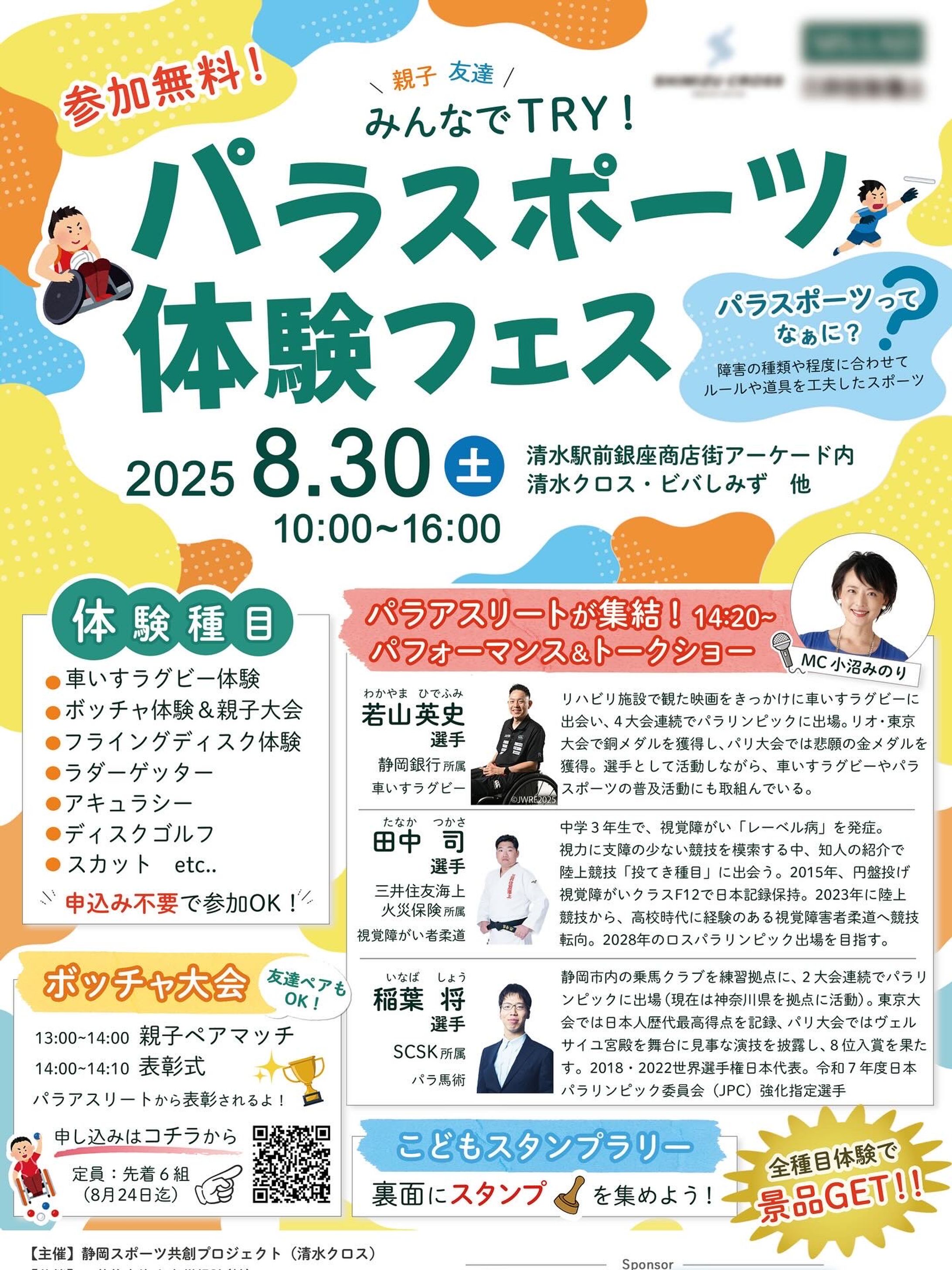 【チラシ】パラスポーツフェス告知-1