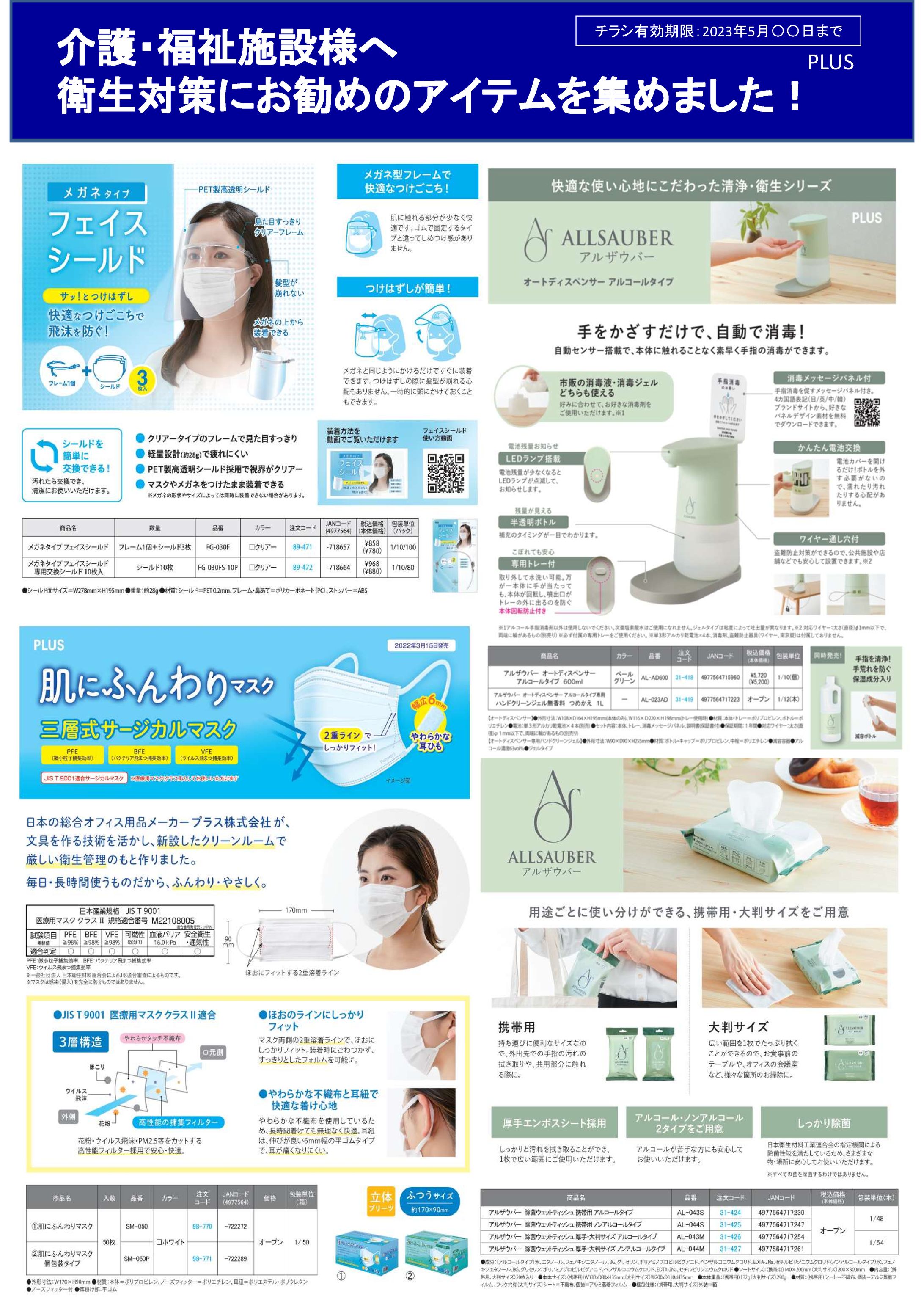 衛生用品同梱チラシ-1