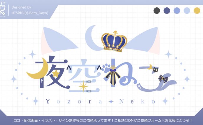 夜空ねこ様│ロゴ