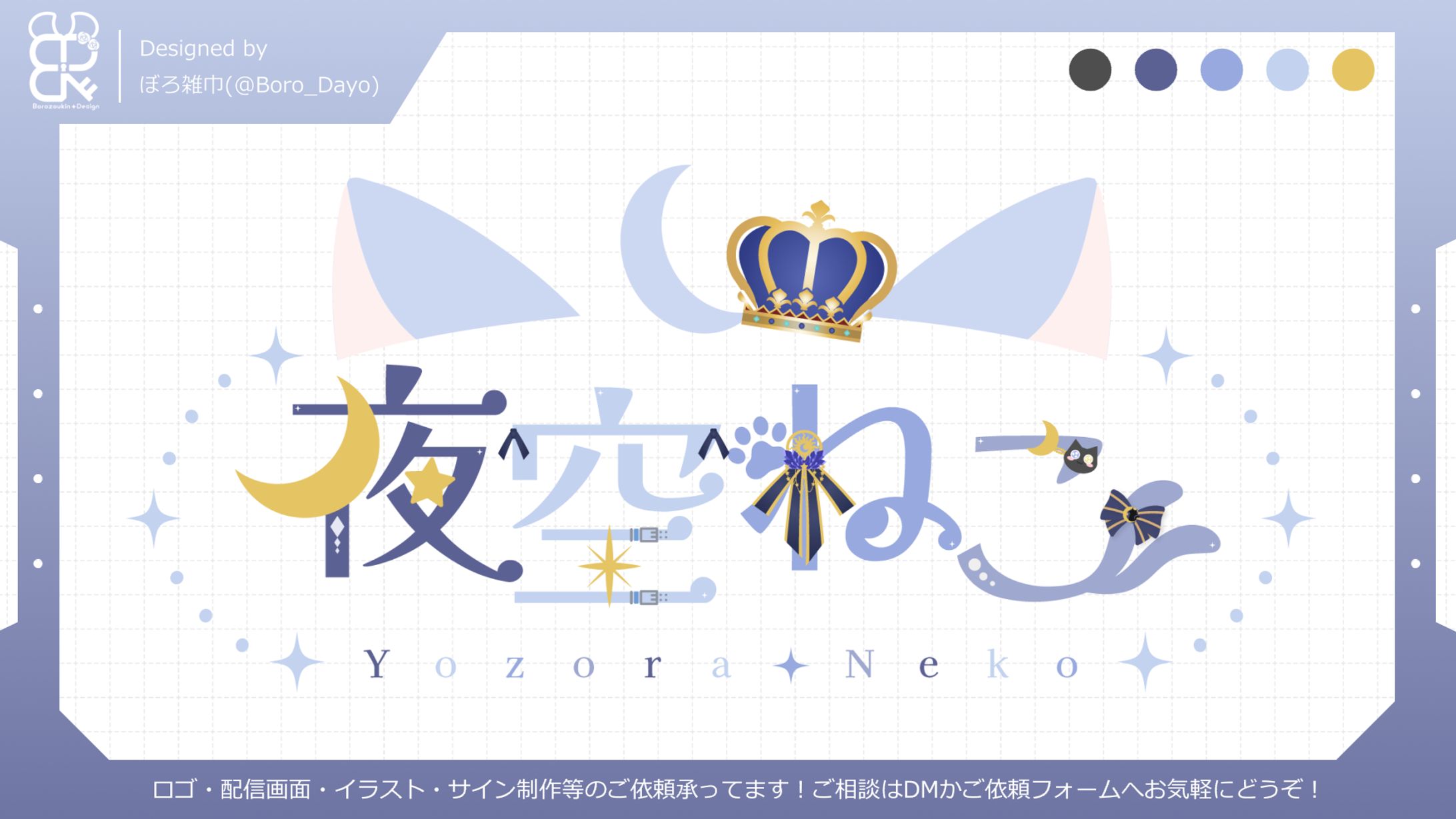 夜空ねこ様│ロゴ-1