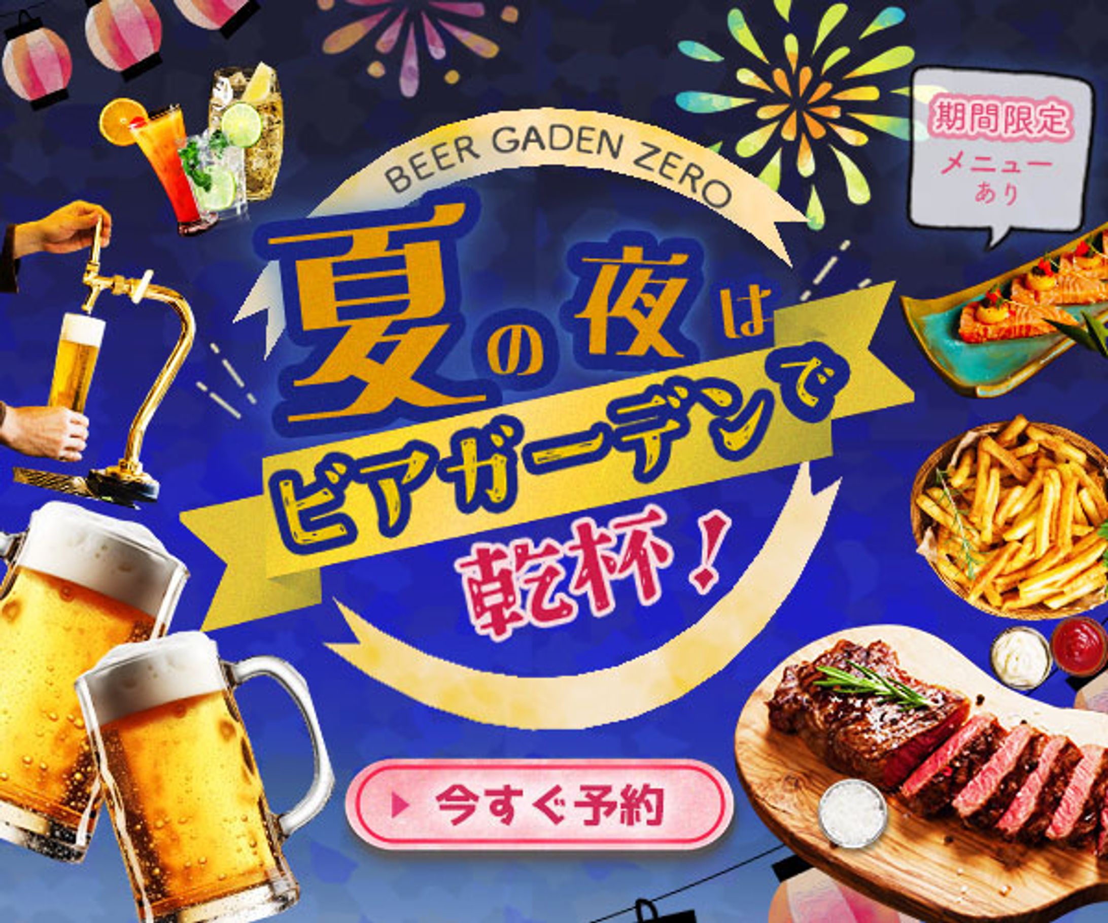 ビアガーデンバナー-1