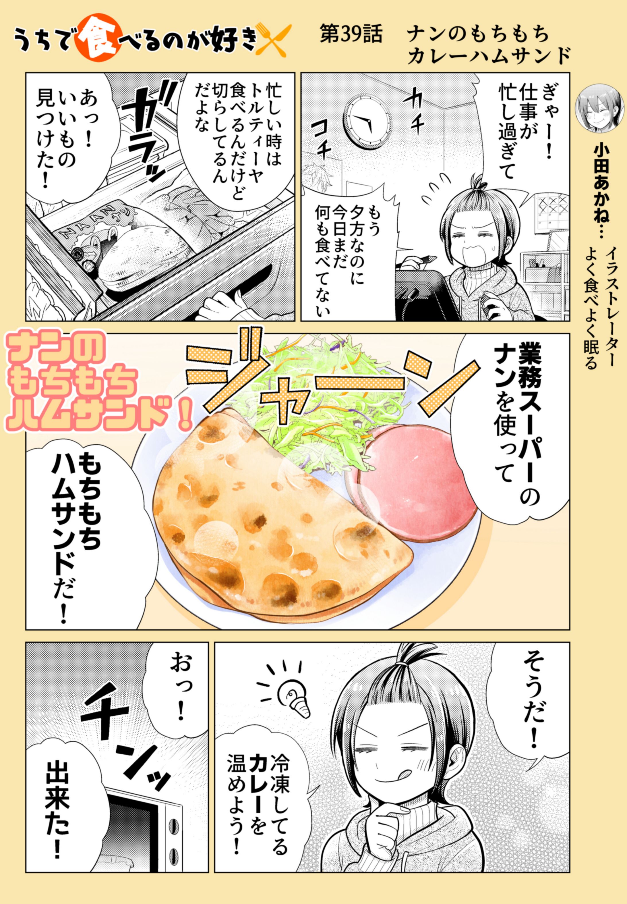 ご飯マンガ「カレーナン」-1