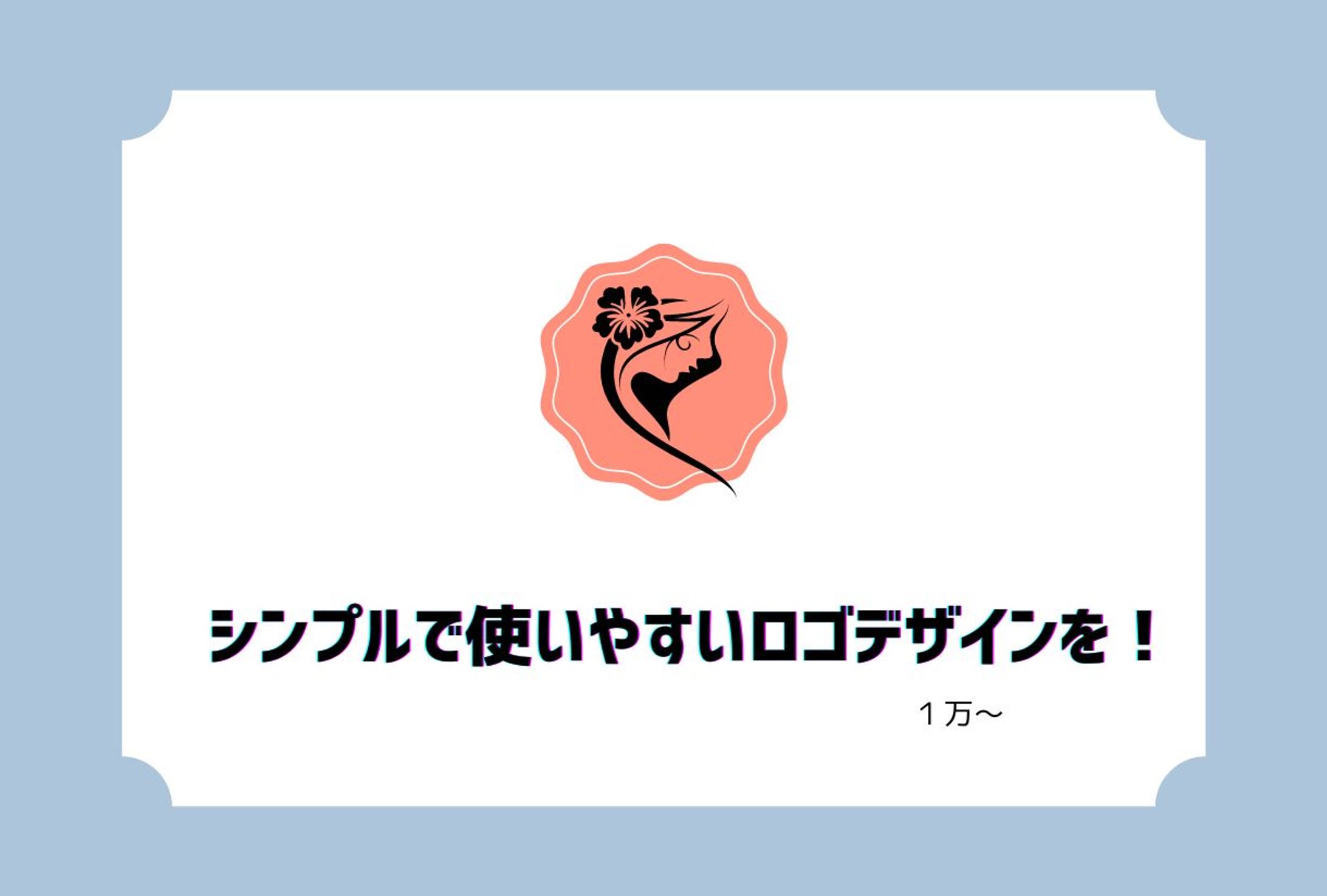 ココナラ ロゴデザイン制作 サムネイル-1