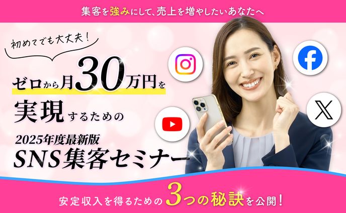 女性向け集客セミナーのLPファーストビュー