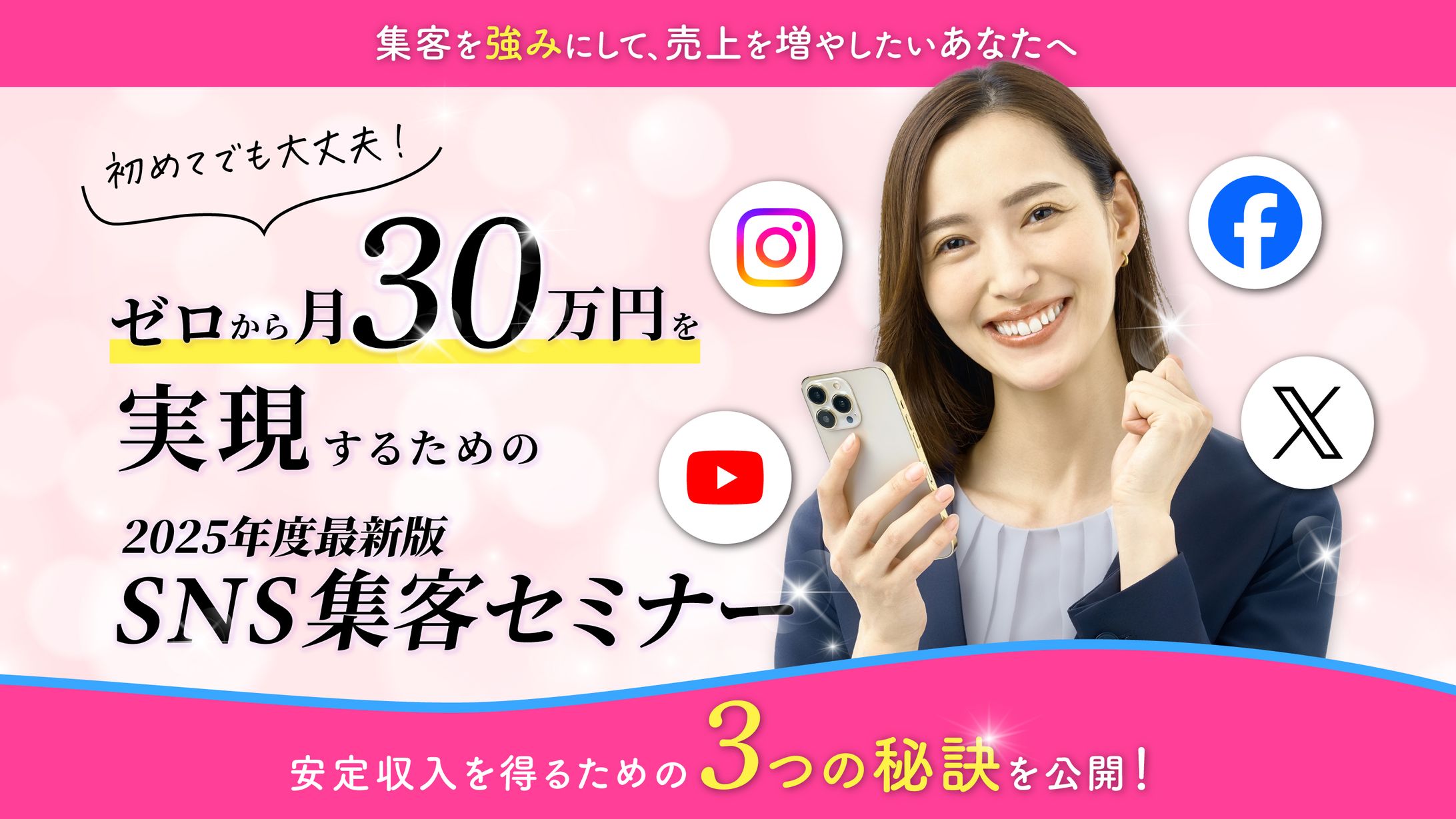 女性向け集客セミナーのLPファーストビュー-1