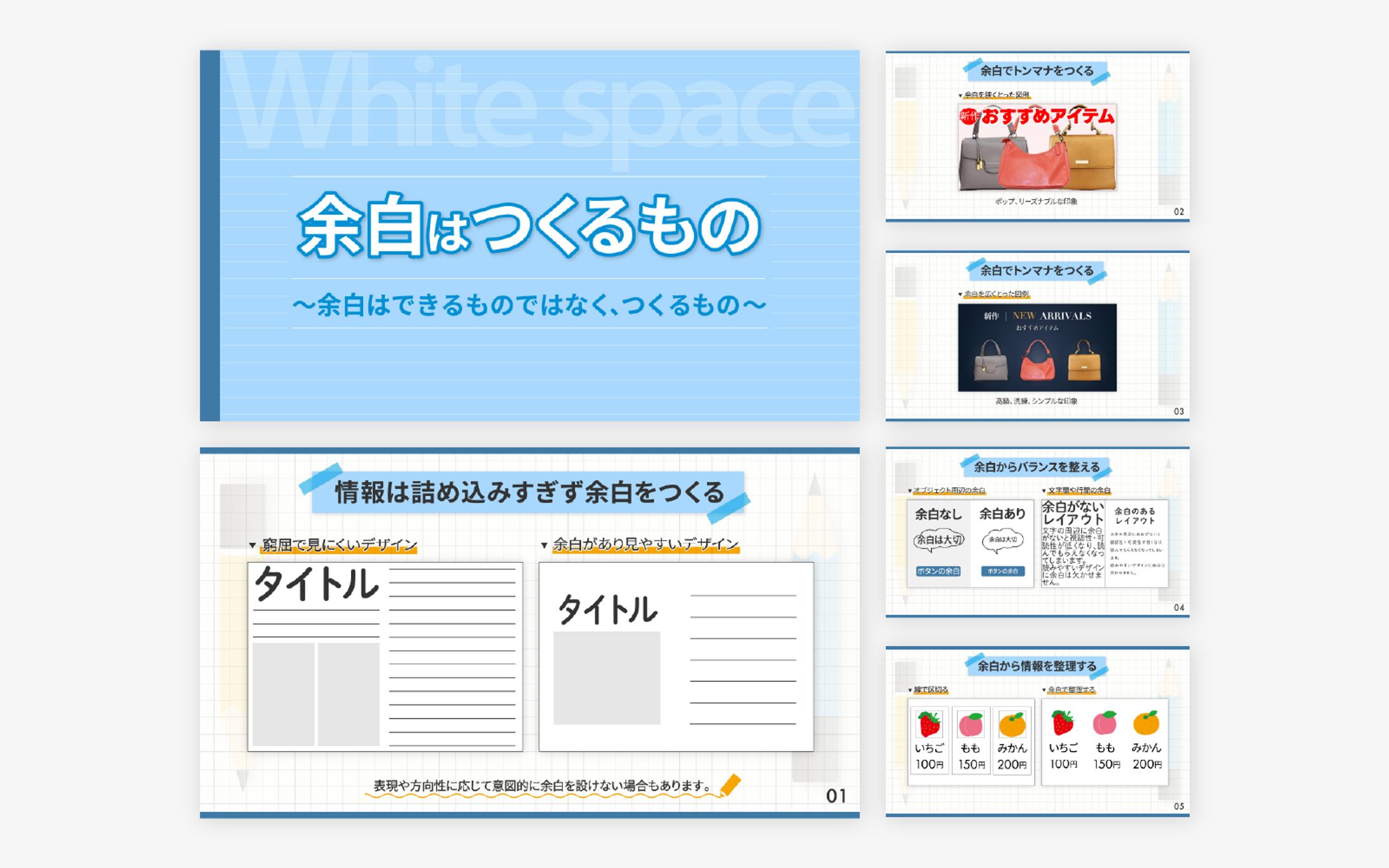 【スライド】余白-1