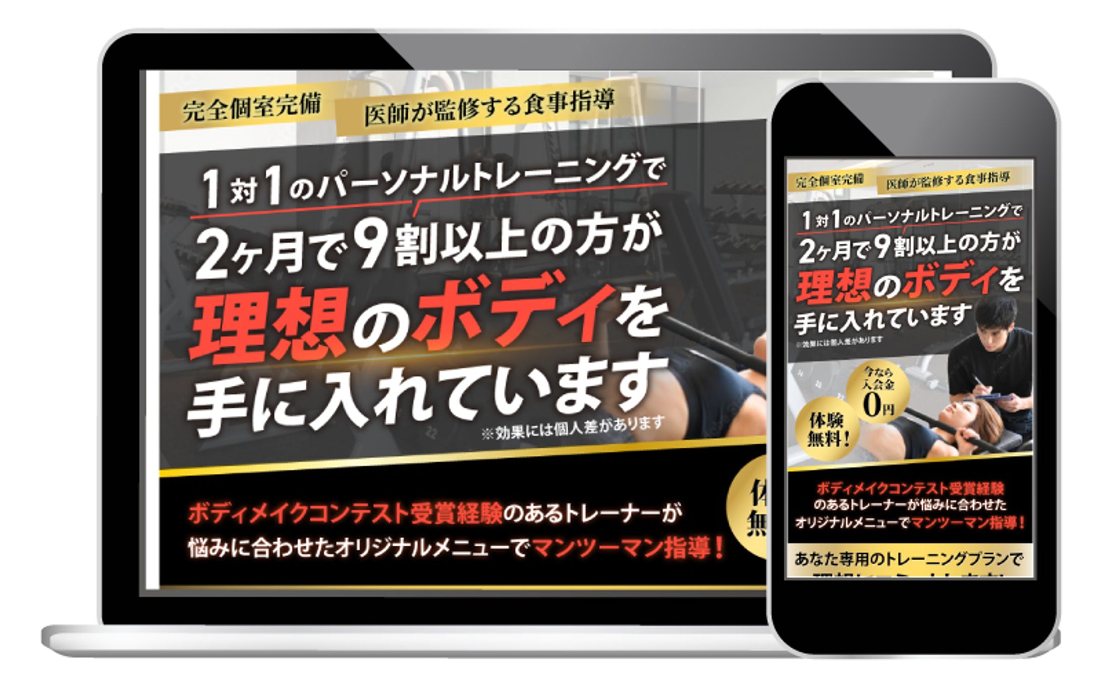 パーソナルトレーニングジム無料体験集客のランディングページ-1