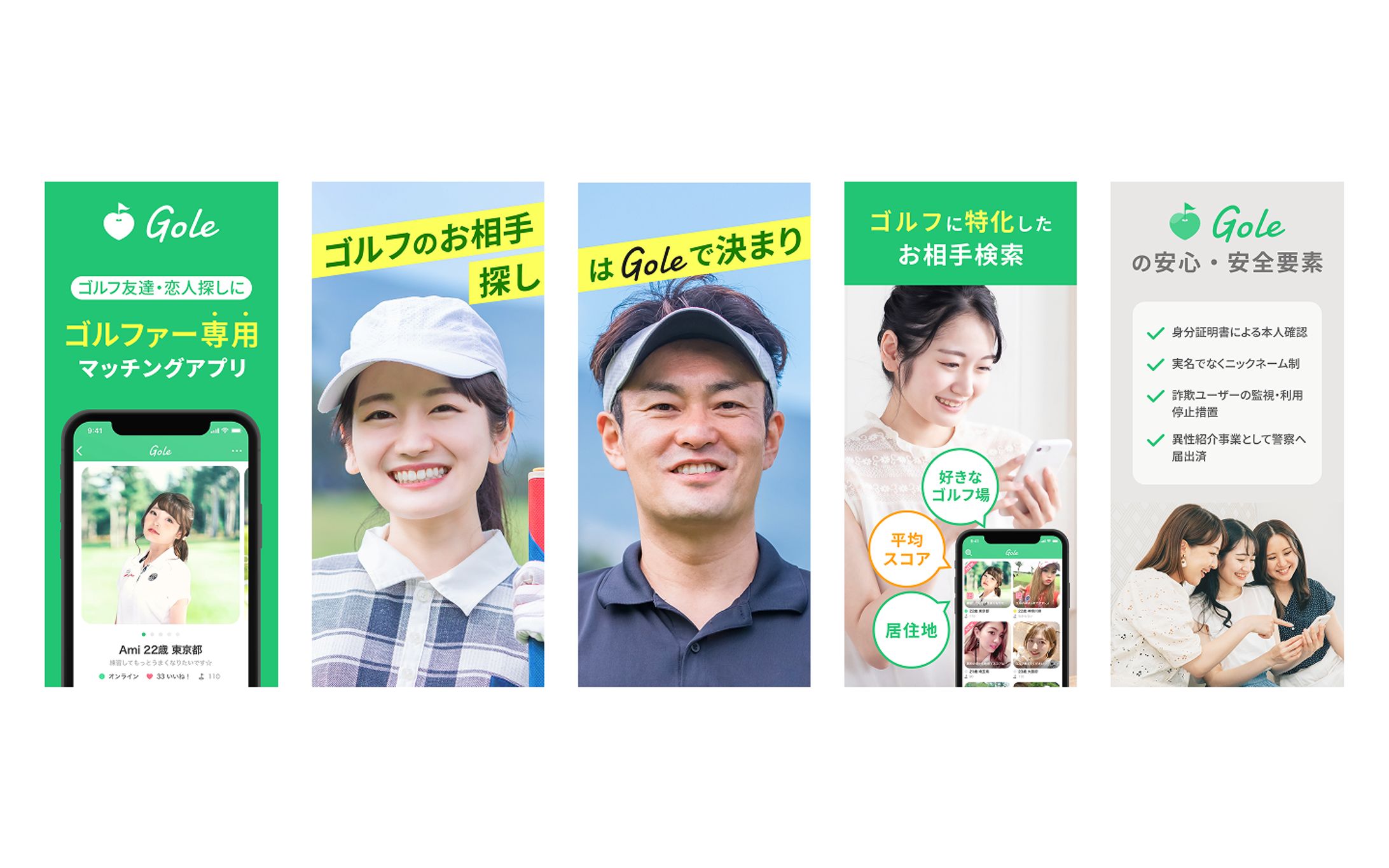 【ストアキャプチャ画像】ゴルフ専用マッチングアプリ_Gole(ゴール)-1