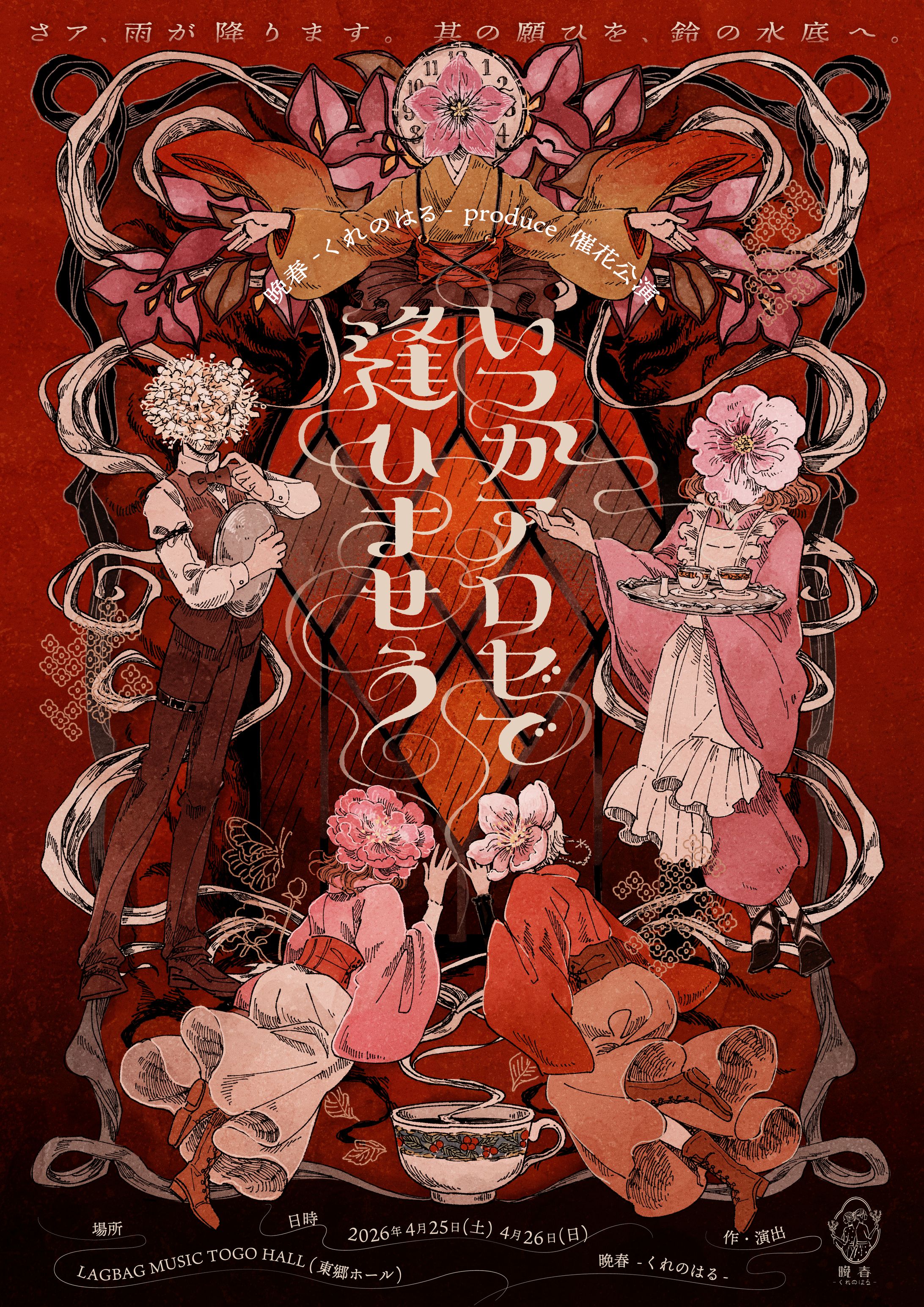 イラスト制作　「いつかアロゼで逢ひませう」-1