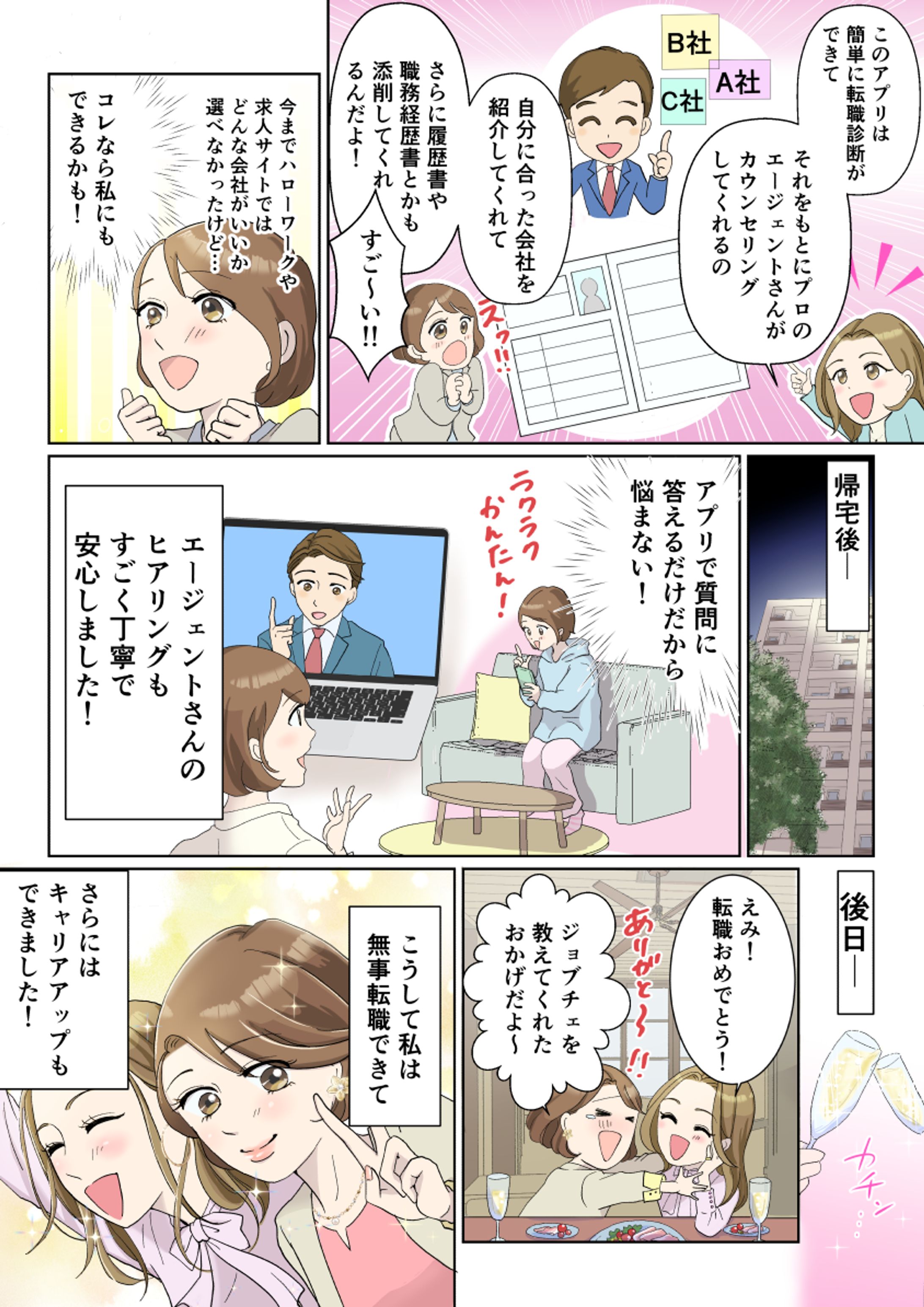 【サンプル】2P広告マンガ-1