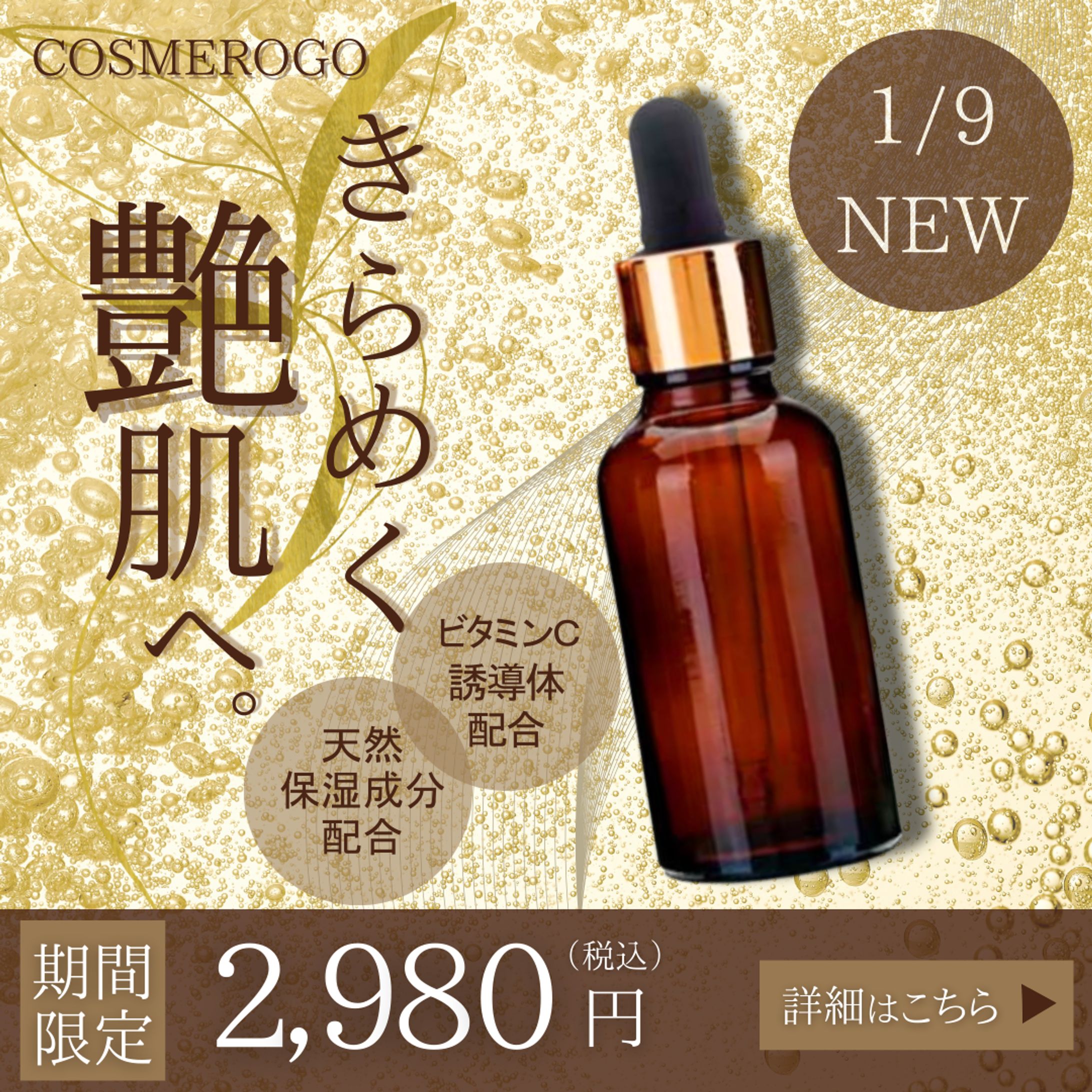 cosmerogo　バナー-1