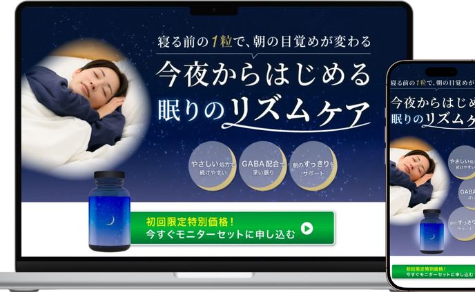 睡眠サプリLP