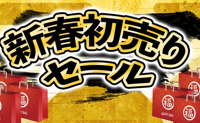 新春初売りセール風　制作