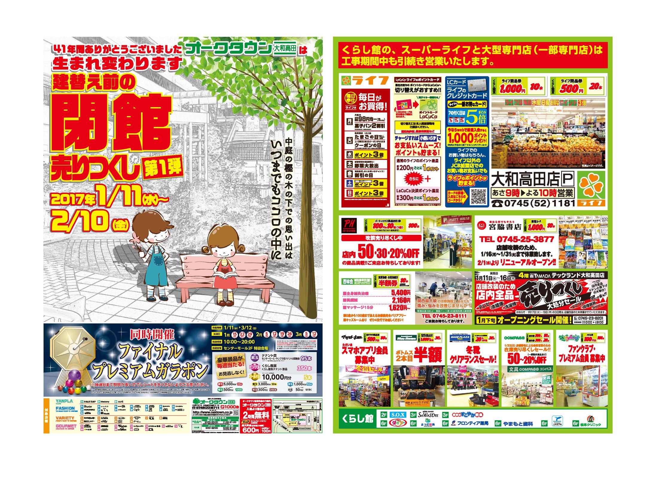 【コンペ選出】商業施設様_閉店セールチラシ（1弾〜4弾）-1