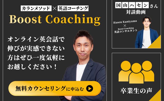 Boost Coachingリッチメニュー