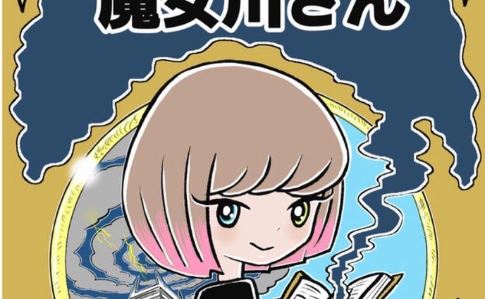 「タワ魔（ま）ン・コンシェルジュの魔女川（まめかわ）さん」
始めました。
https://seiga.nicovideo.jp/comic/56595 #ニコニコ漫画 https://seiga.nicovideo.jp/comic/56595