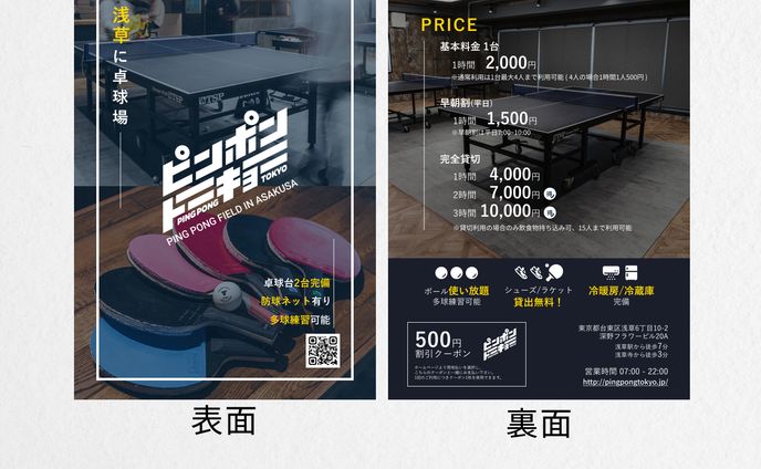 卓球場チラシ