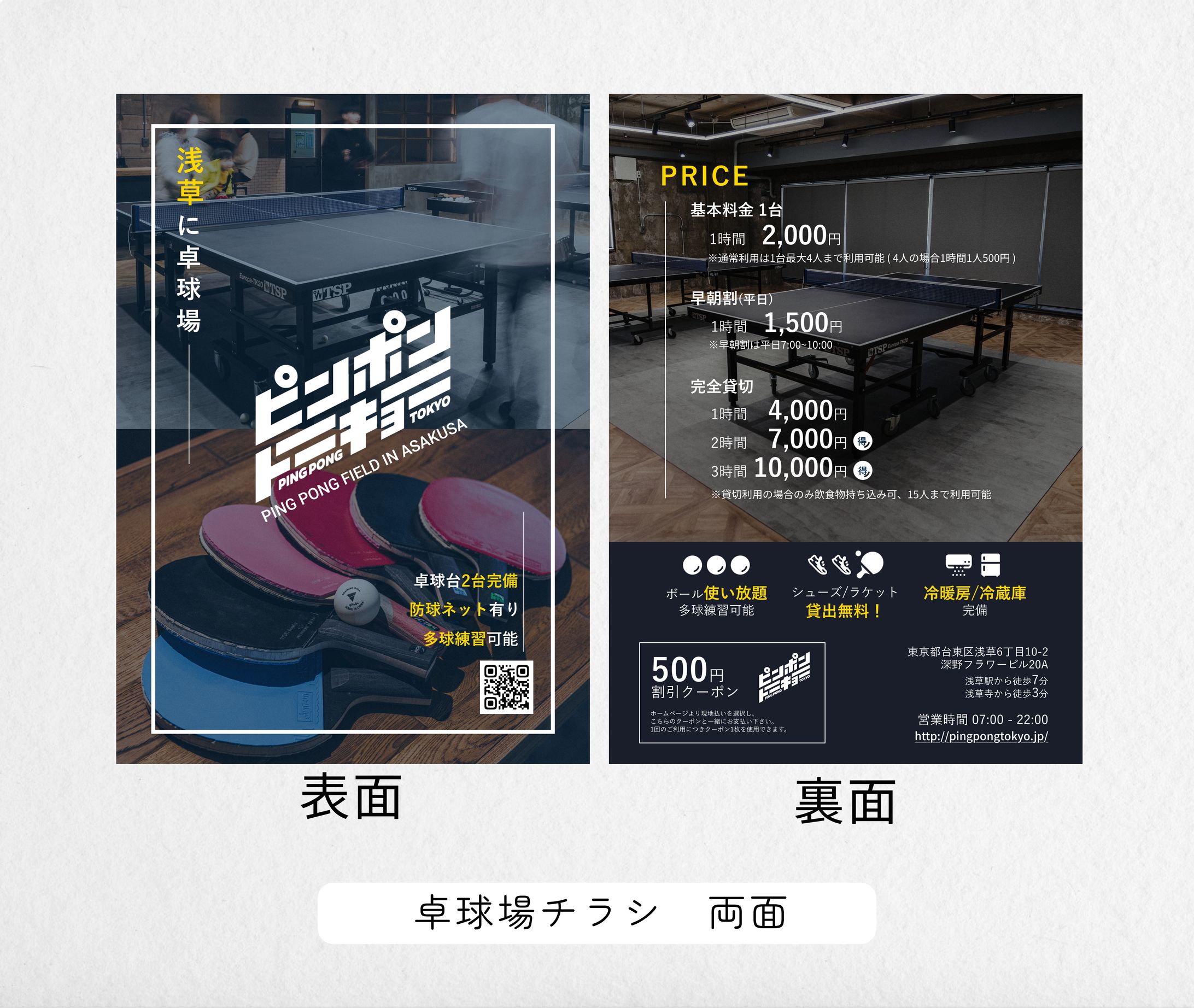 卓球場チラシ-1