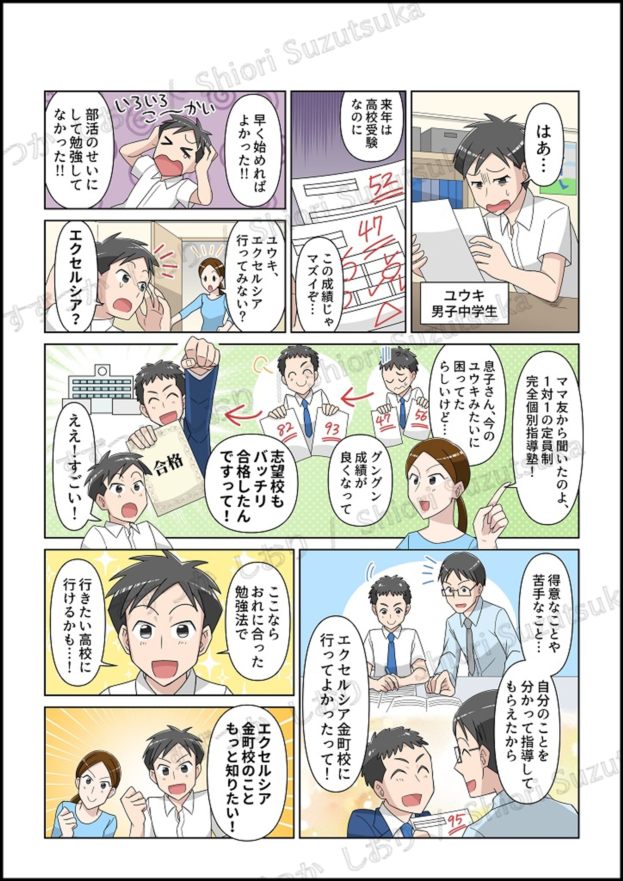 エクセルシア金町校様 チラシ用カラーマンガ-1