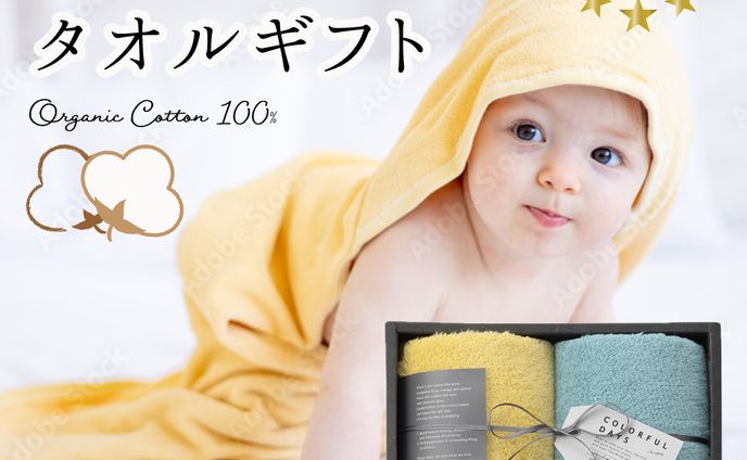 ギフトタオル ECサイト掲載バナー