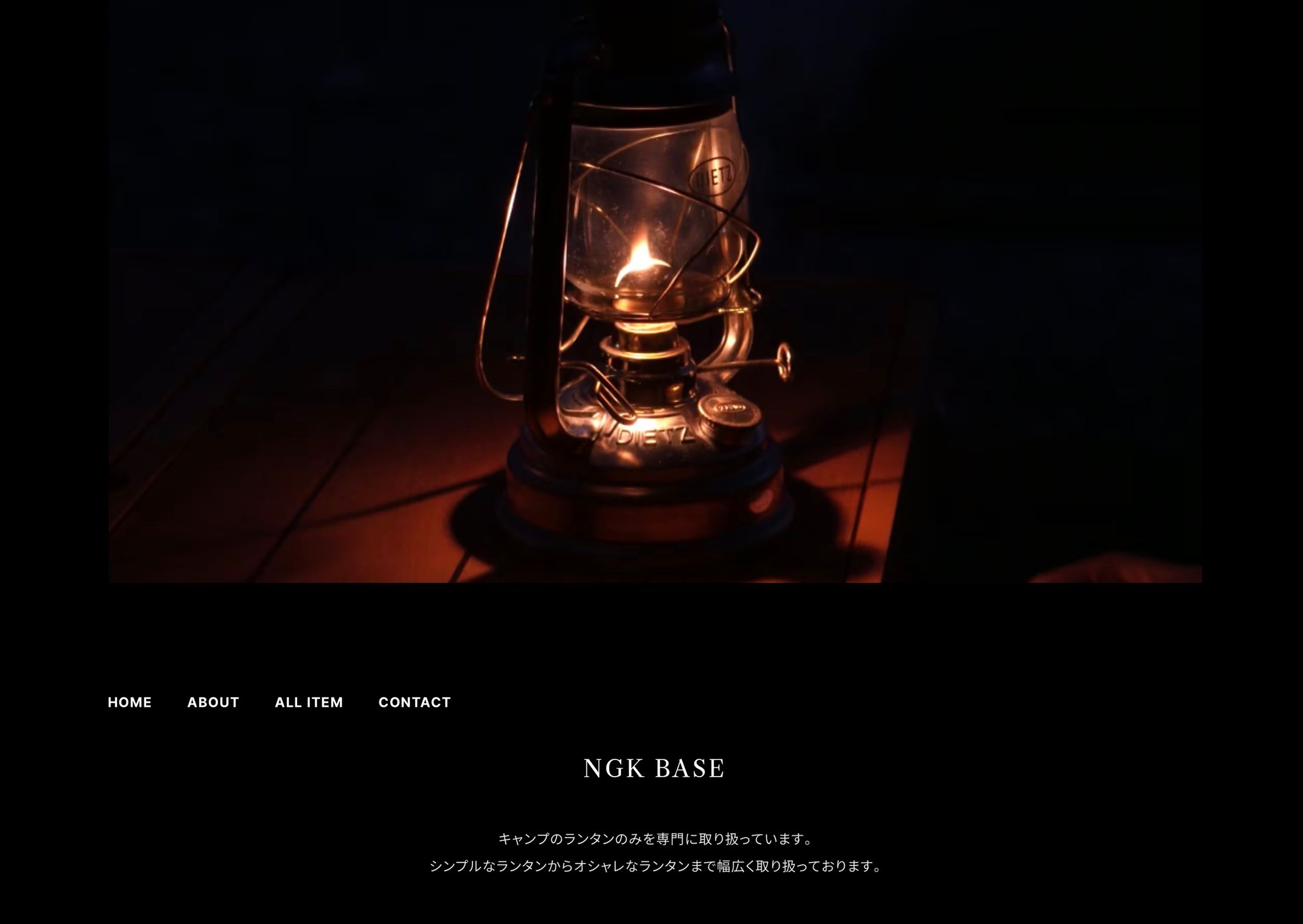 キャンプのランタン専門ショップ(ECサイト)-1