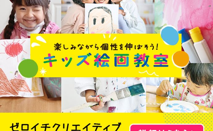 バナー＿キッズ絵画教室