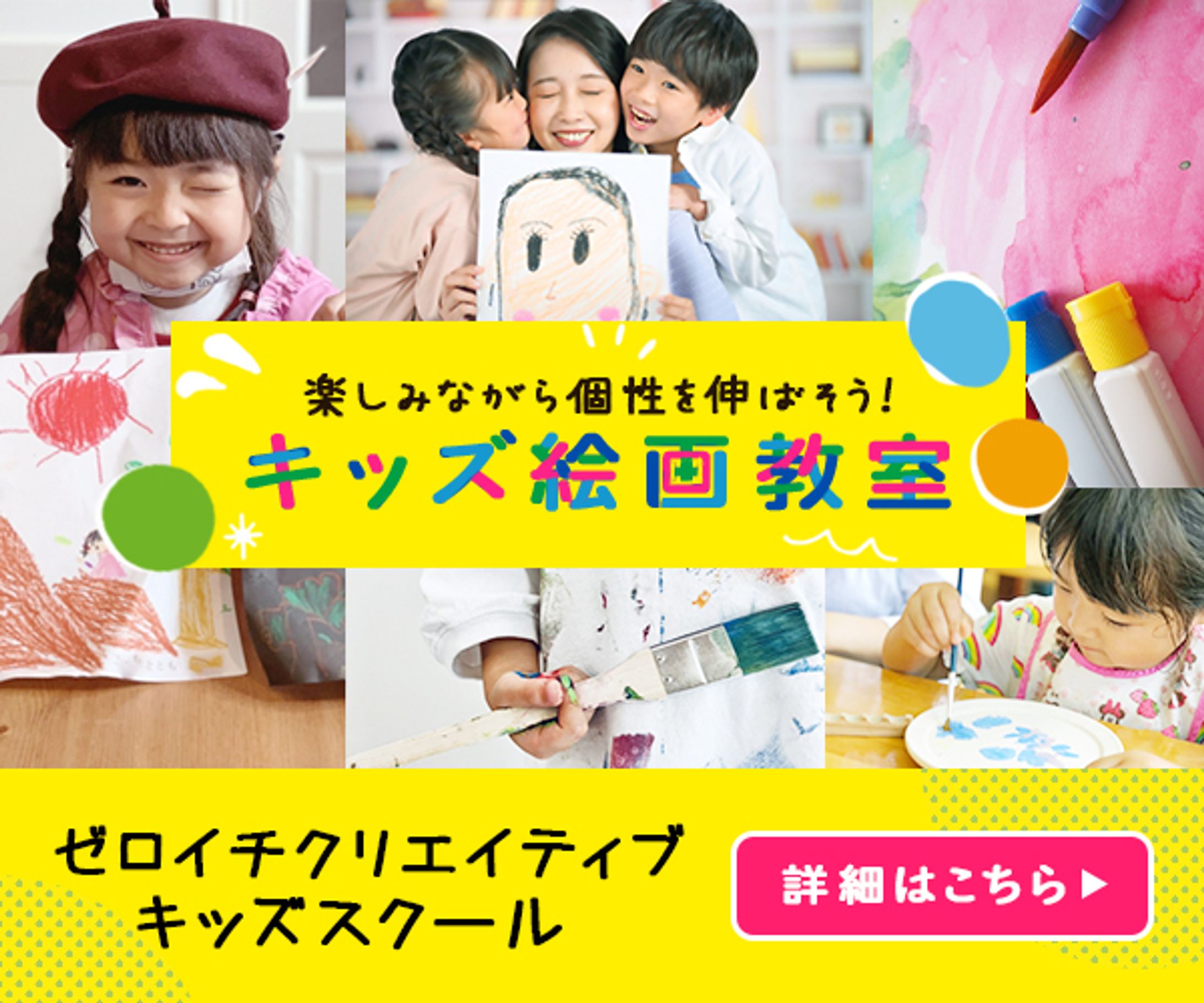 バナー＿キッズ絵画教室-1