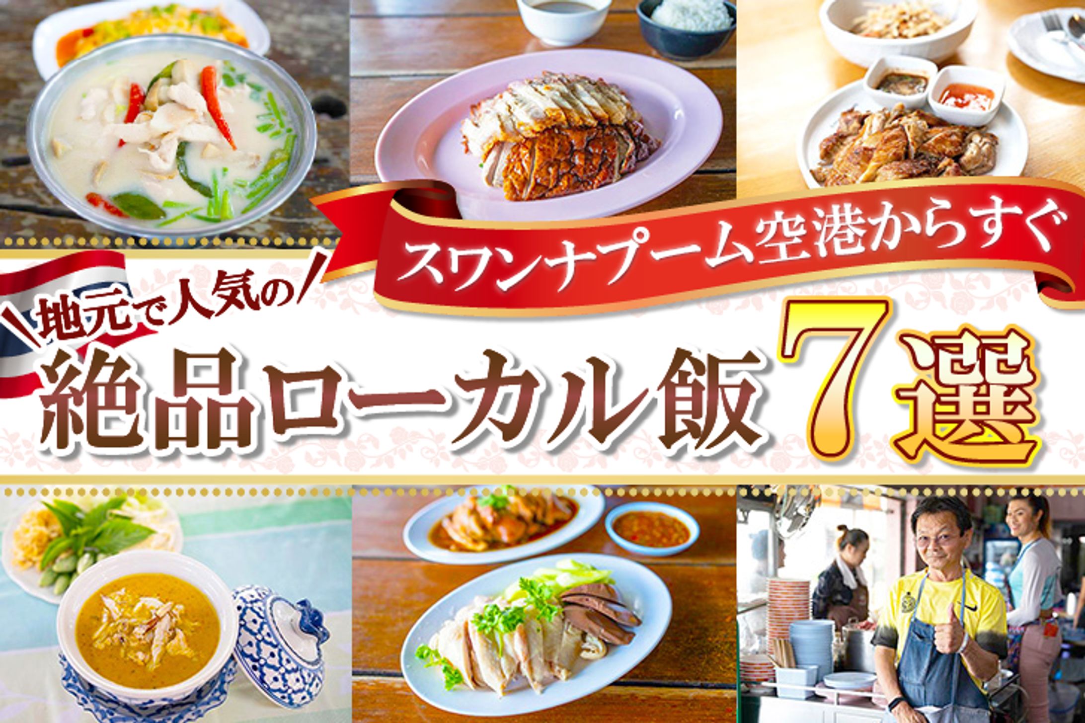 ローカル飯７選　アイキャッチ-1