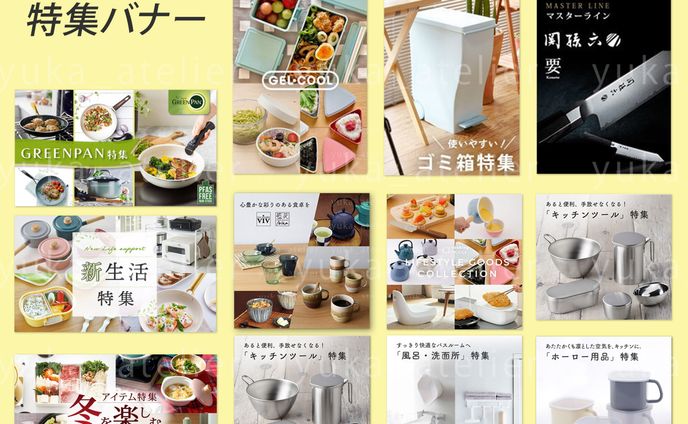 ECサイトの特集バナー