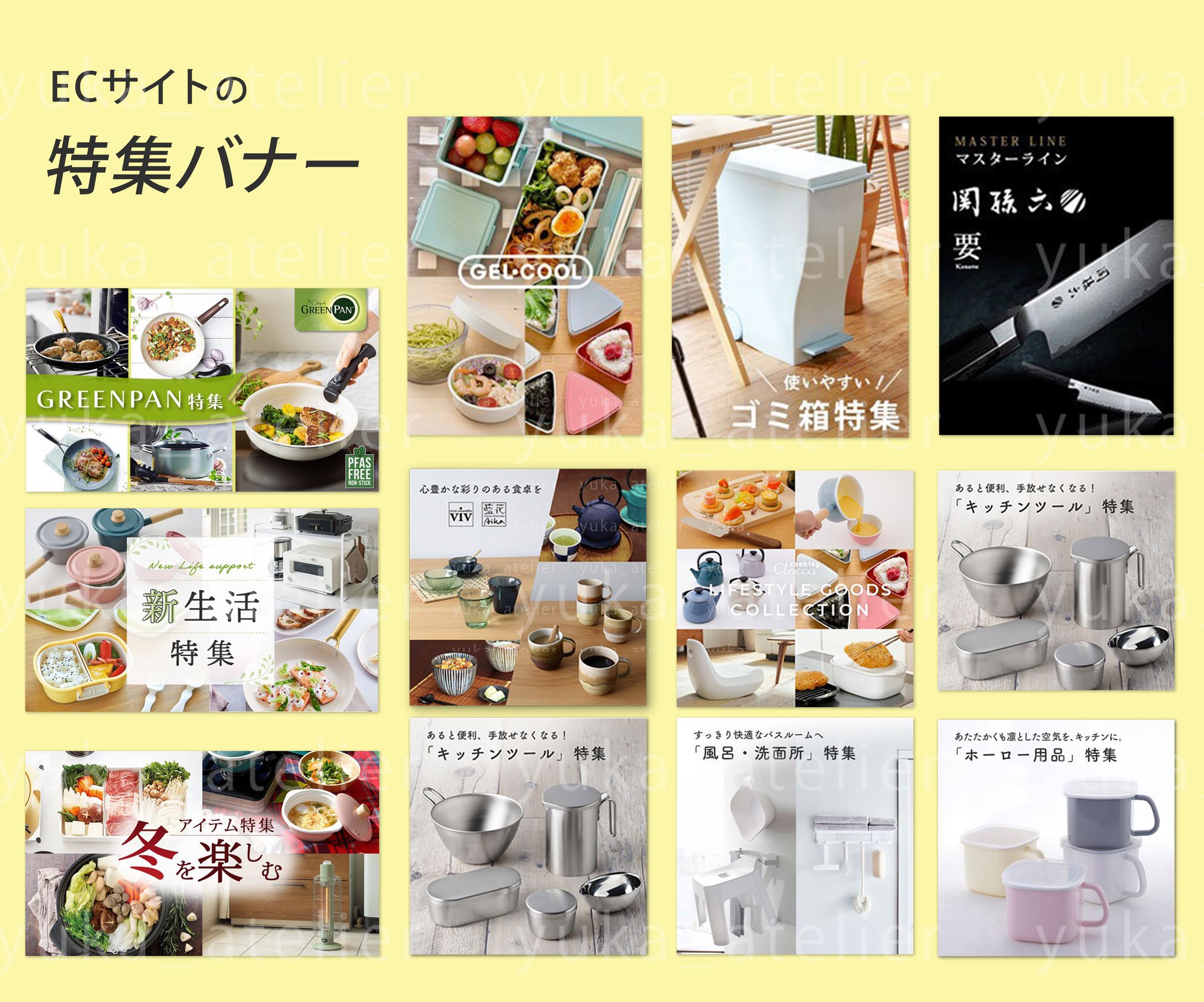 ECサイトの特集バナー-1