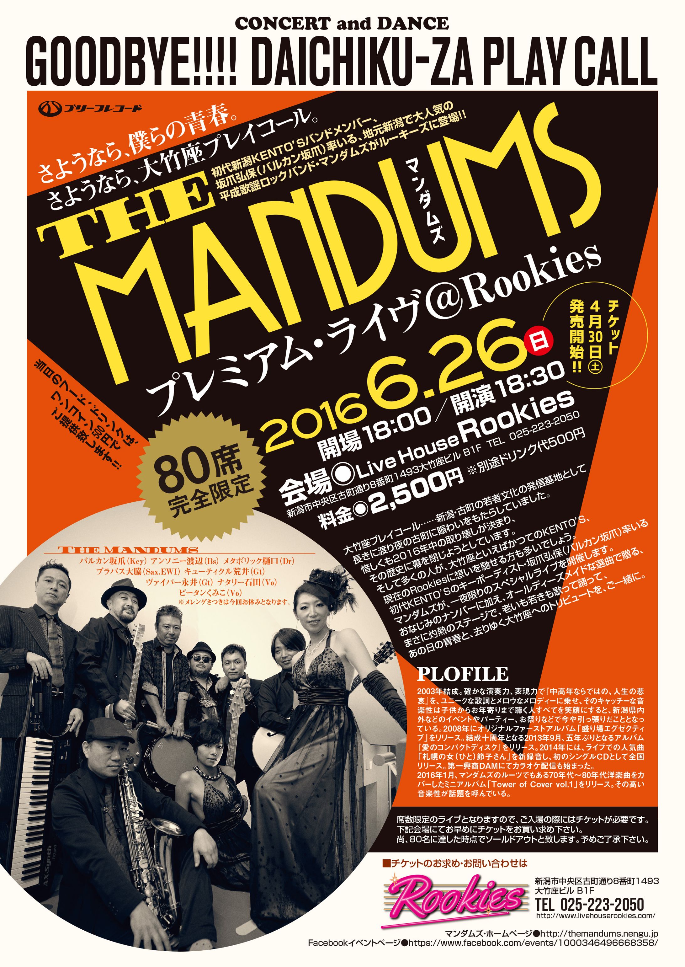 マンダムズ・プレミアムライブ at ルーキーズ-1