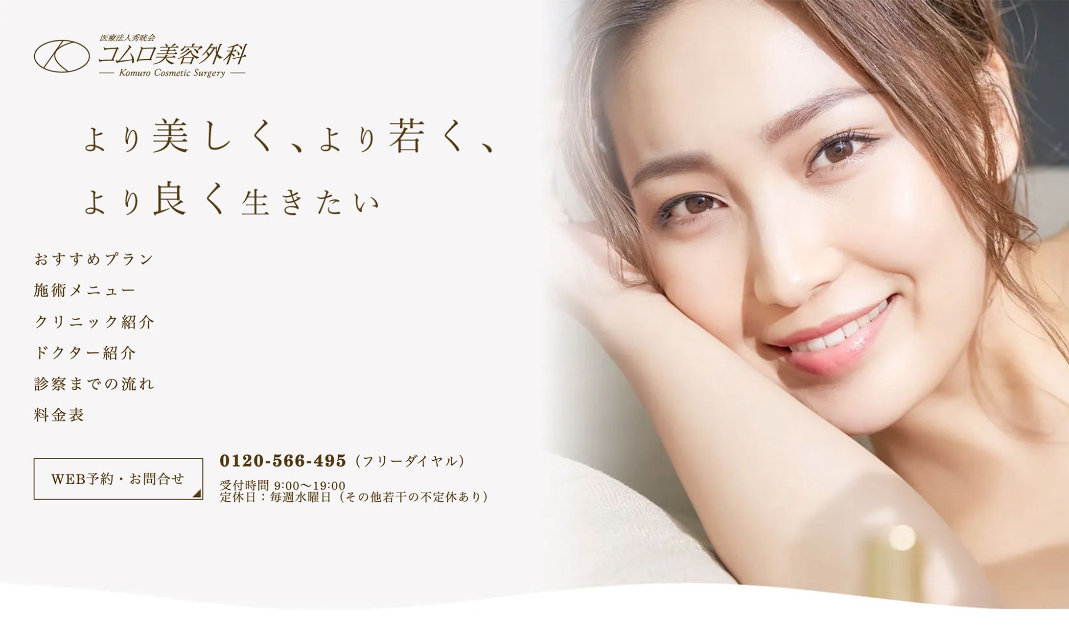 コムロ美容外科-1