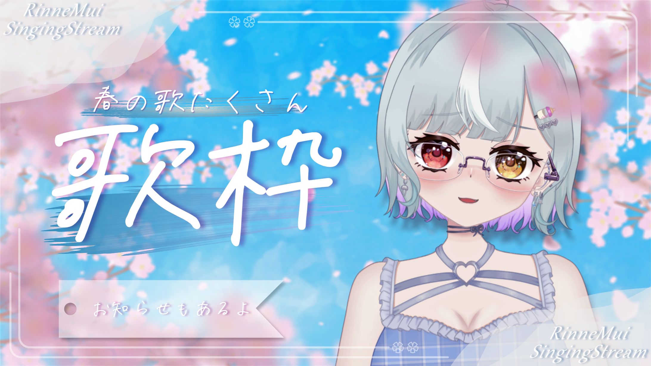 歌枠サムネイル-1