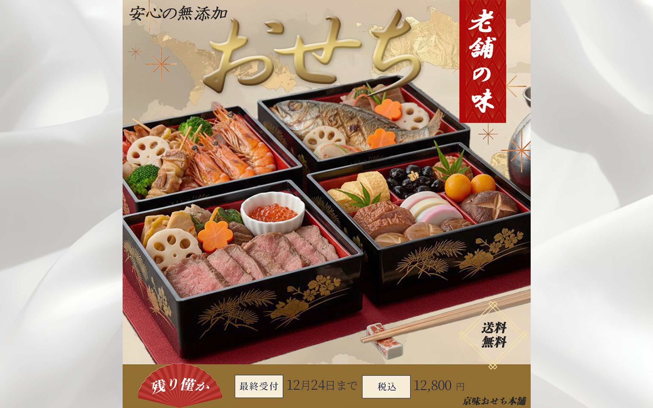 おせち通販申し込み-1