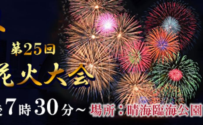 花火大会　バナー