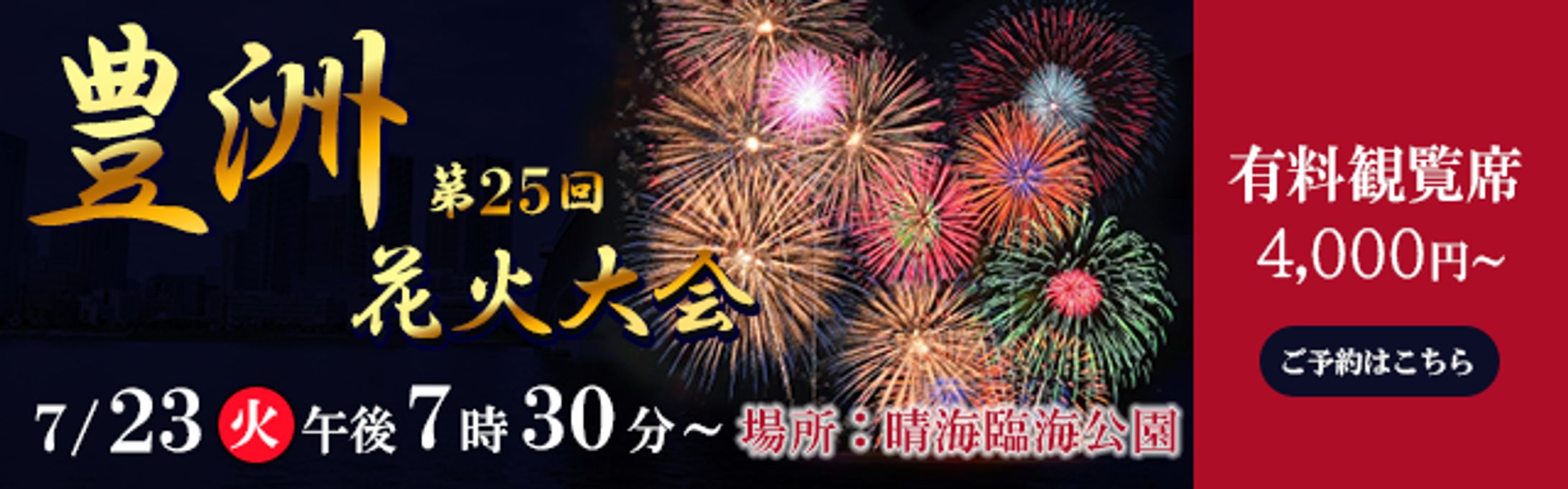 花火大会　バナー-1