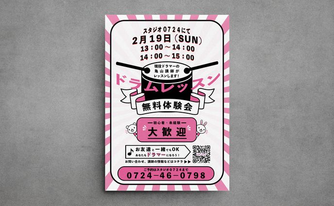 【制作実績】ドラムレッスン　チラシ