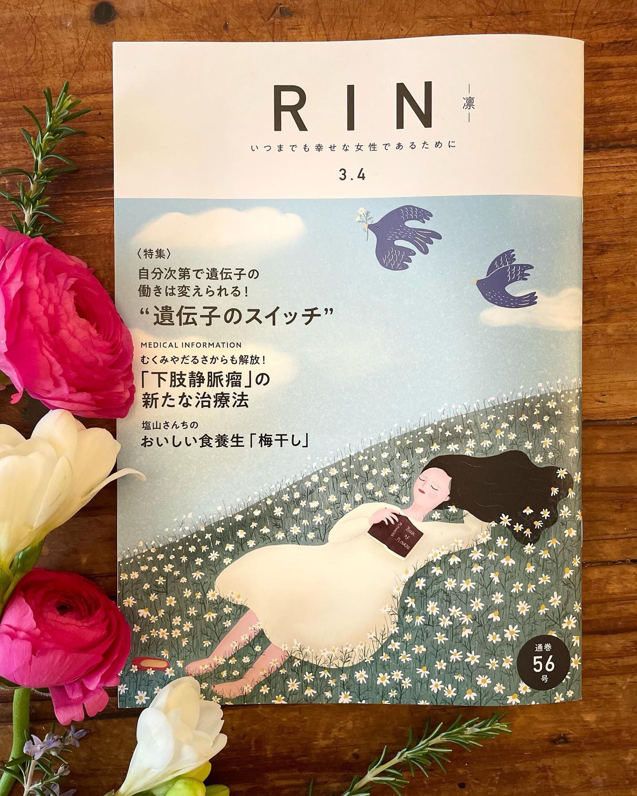 JRJ会報誌「RIN-凛-4月号」の表紙イラストを担当しました。私のイメージする凛とした女性の文章も寄せてます。

カモミールの花言葉は「逆境で生まれる力」です。踏まれる程、強くなる花。

混沌とした時代を生きる女性たちが、前向きに生きていけるよう、応援する気持ちで描きました。

今週も折り返し地点、もうひとがんばりですね💪

#ジャパンローヤルゼリー　#RIN #凛 #凛とした女性　#spring #camomile #ianguageofflowers  #energy_in_adversity #patience_in_adversity #カモミール　#花言葉　#逆境に耐える　#逆境で生まれる力-1