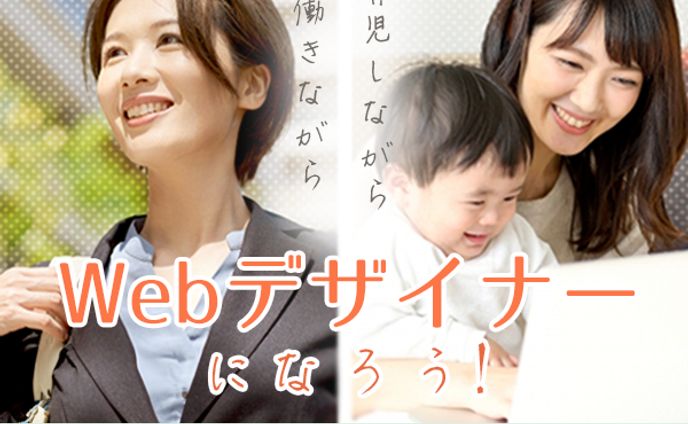 学習、デザイナー
