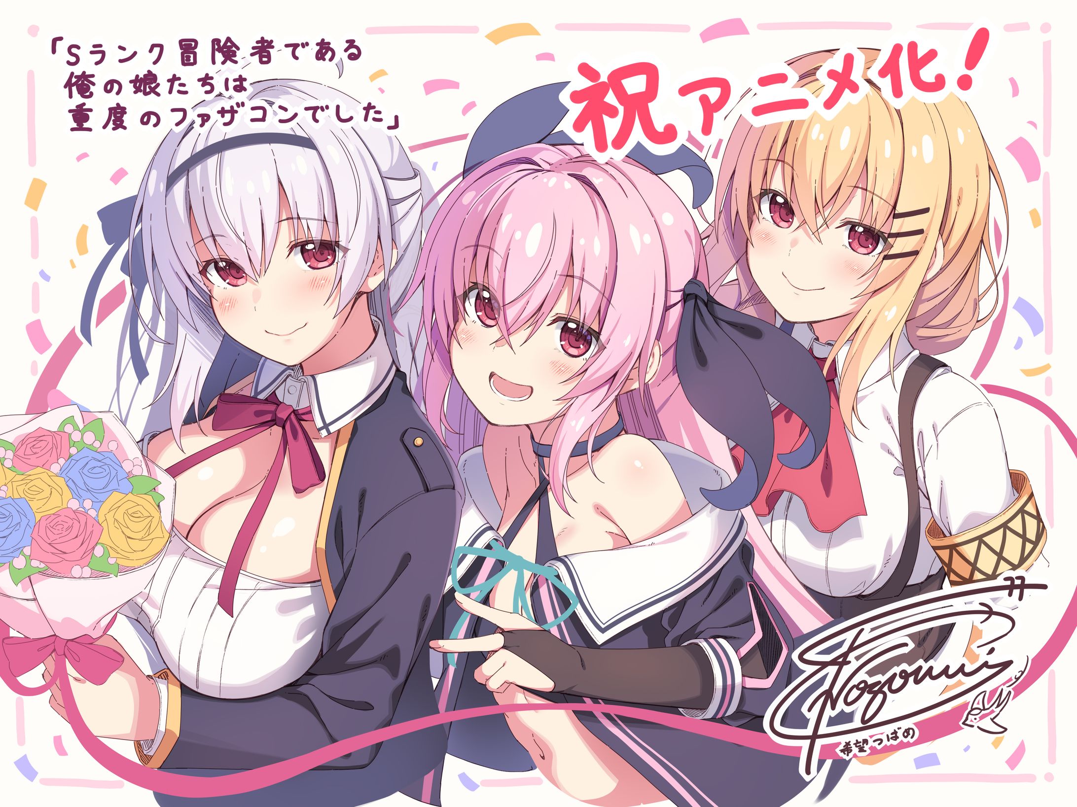 Sランク冒険者である俺の娘たちは重度のファザコンでした　TVアニメ化 決定-1