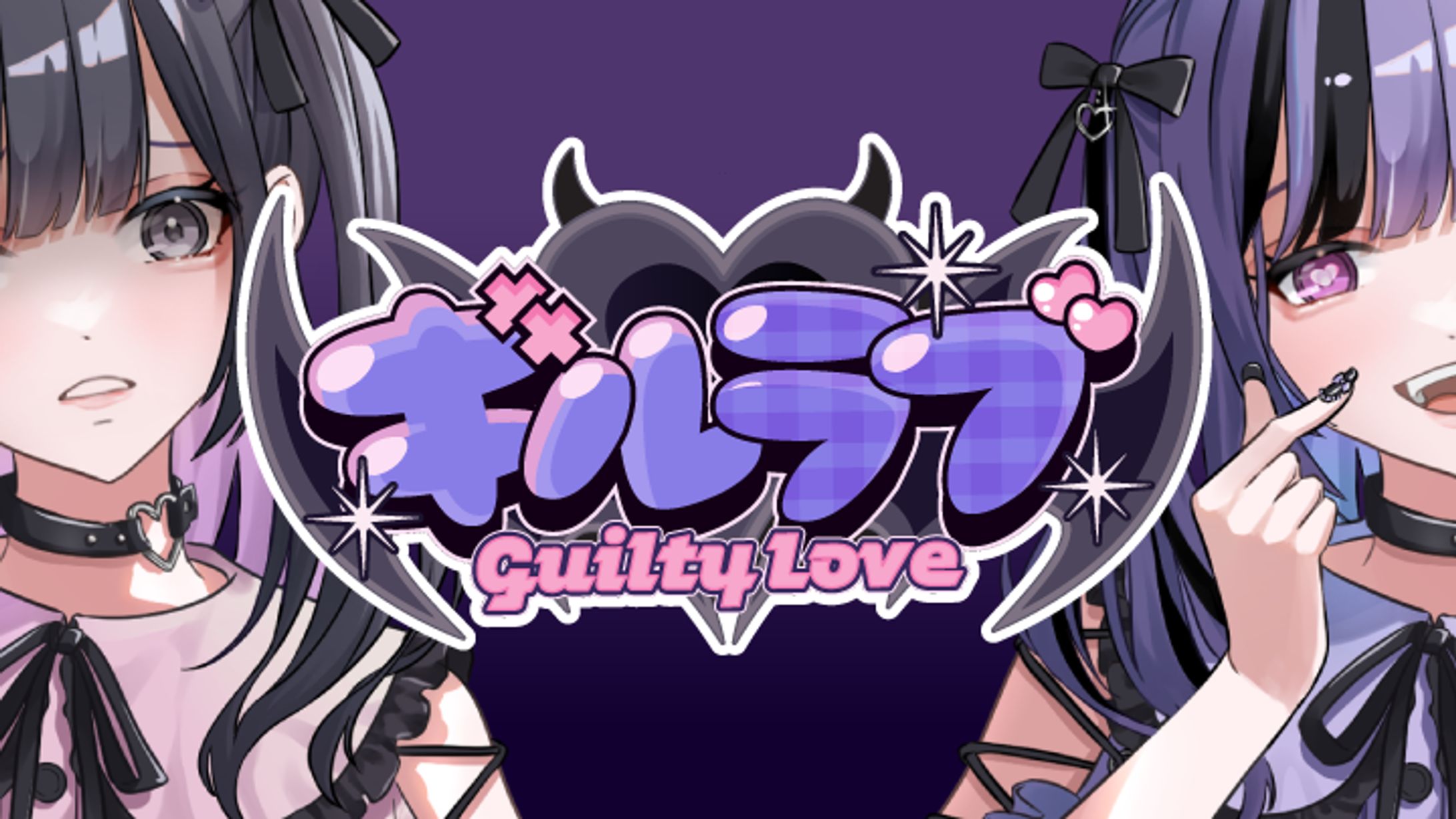 ギルラブ(colosoロゴ講座用)-1