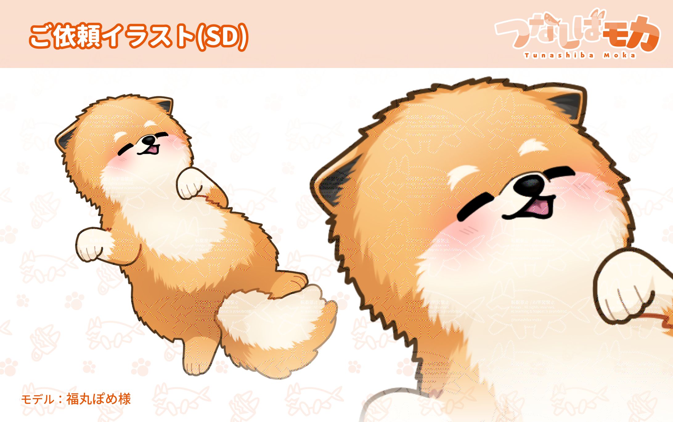 ご依頼：福丸ぽめ様-1