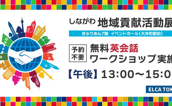 【ELCA東京様】イベント告知バナー｜バナー