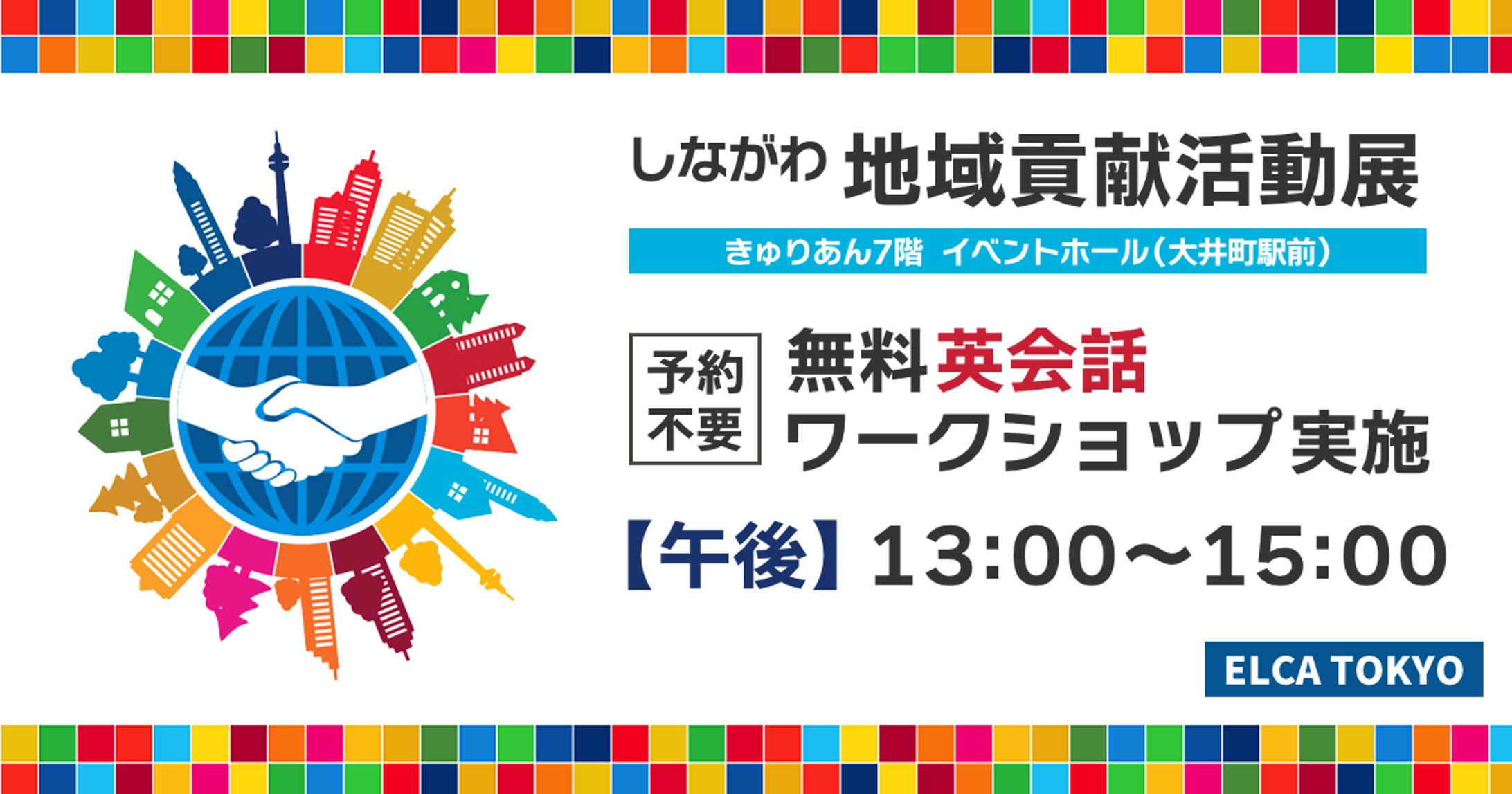 【ELCA東京様】イベント告知バナー｜バナー-1
